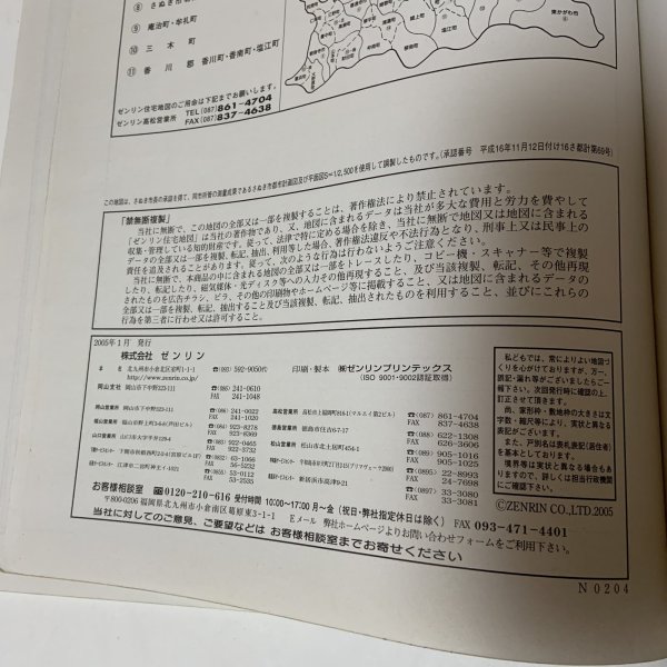 画像10: ゼンリン住宅地図 香川県さぬき市 北部 株式会社ゼンリン 2005年1月 平成17年  (10)