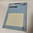 画像1: ゼンリン住宅地図 香川県さぬき市 南部 株式会社ゼンリン 2005年1月 平成17年 (1)