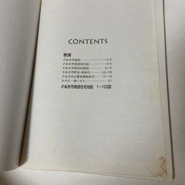 画像5: ゼンリン住宅地図 香川県さぬき市 南部 株式会社ゼンリン 2005年1月 平成17年 (5)