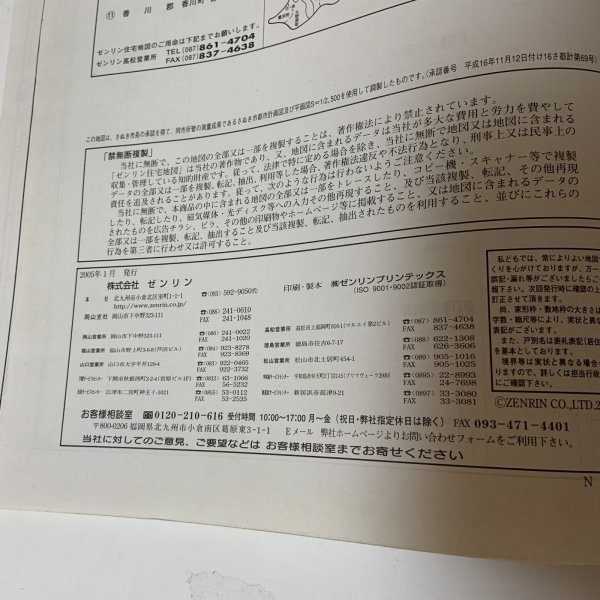 画像11: ゼンリン住宅地図 香川県さぬき市 南部 株式会社ゼンリン 2005年1月 平成17年 (11)