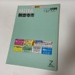 画像1: ゼンリン住宅地図 香川県観音寺市 株式会社ゼンリン 2004年1月 平成16年 (1)