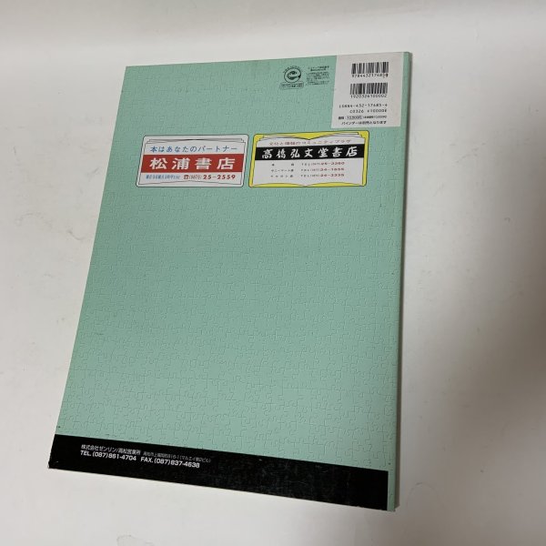 画像2: ゼンリン住宅地図 香川県観音寺市 株式会社ゼンリン 2004年1月 平成16年 (2)