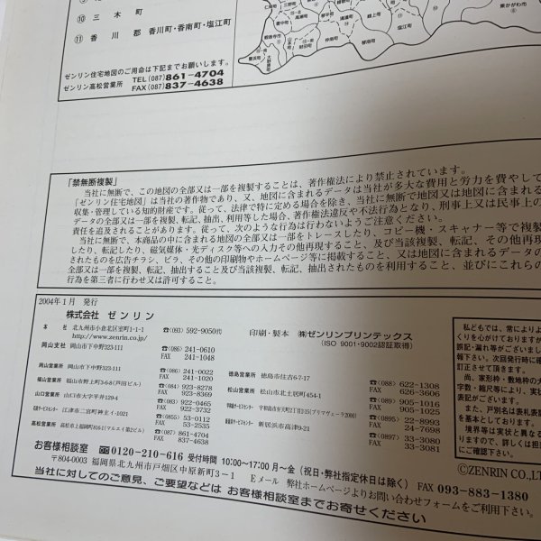 画像9: ゼンリン住宅地図 香川県観音寺市 株式会社ゼンリン 2004年1月 平成16年 (9)