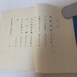 画像4: 香川創作選集 第3集 香川創作選集編集委員会 昭和54年 1979年 (4)