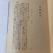画像5: 香川創作選集 第3集 香川創作選集編集委員会 昭和54年 1979年 (5)