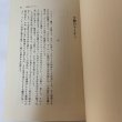 画像7: 香川創作選集 第3集 香川創作選集編集委員会 昭和54年 1979年 (7)