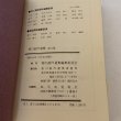 画像8: 香川創作選集 第3集 香川創作選集編集委員会 昭和54年 1979年 (8)