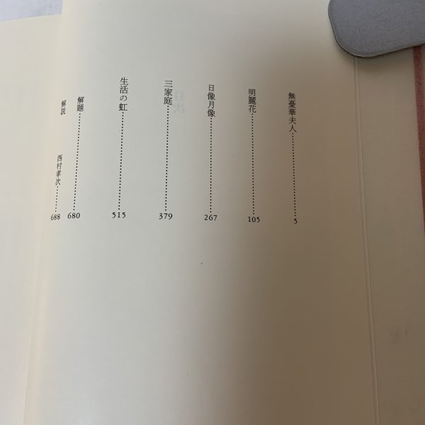 画像5: 菊池寛全集 第12巻 長編集8 菊池寛 高松市菊池寛記念館 平成6年 1994年 (5)