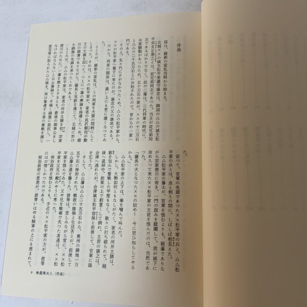 画像6: 菊池寛全集 第12巻 長編集8 菊池寛 高松市菊池寛記念館 平成6年 1994年 (6)