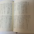 画像7: 菊池寛全集 第12巻 長編集8 菊池寛 高松市菊池寛記念館 平成6年 1994年 (7)