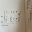 画像8: 菊池寛全集 第12巻 長編集8 菊池寛 高松市菊池寛記念館 平成6年 1994年 (8)