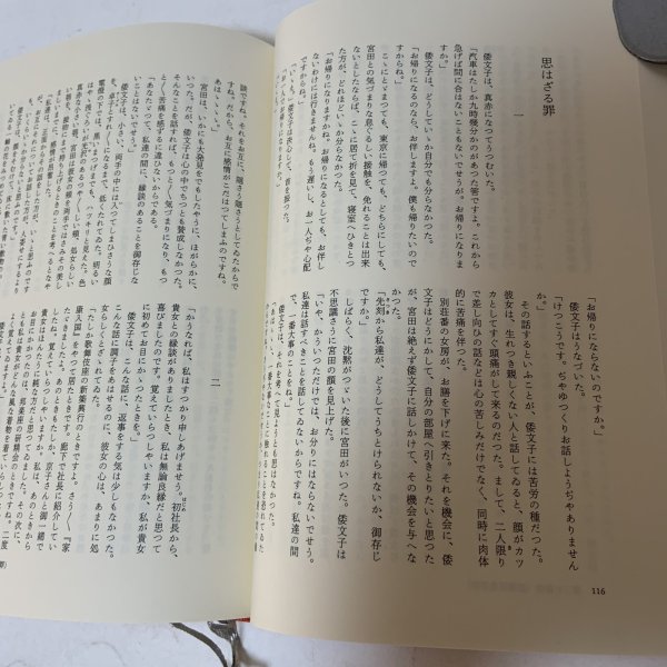 画像5: 菊池寛全集 第7巻 長編集3 菊池寛 高松市菊池寛記念館 平成6年 1994年 (5)
