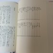画像6: 菊池寛全集 第7巻 長編集3 菊池寛 高松市菊池寛記念館 平成6年 1994年 (6)