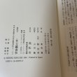 画像7: 菊池寛全集 第7巻 長編集3 菊池寛 高松市菊池寛記念館 平成6年 1994年 (7)
