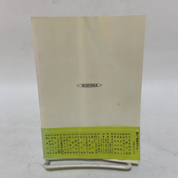 画像2: 讃岐 味どころ カラーブックス 703 泉忠夫 昭和61年 1986年 (2)