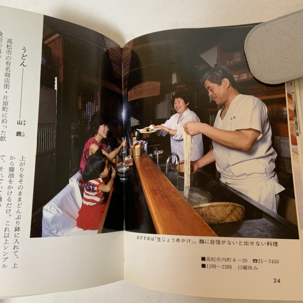 画像6: 讃岐 味どころ カラーブックス 703 泉忠夫 昭和61年 1986年 (6)