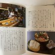 画像7: 讃岐 味どころ カラーブックス 703 泉忠夫 昭和61年 1986年 (7)