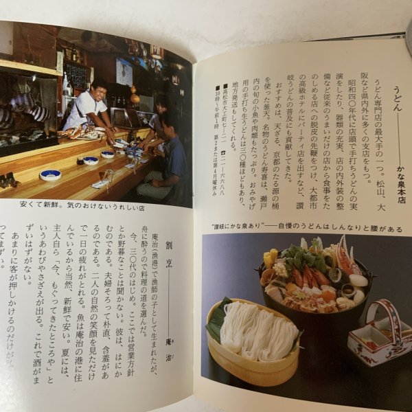 画像7: 讃岐 味どころ カラーブックス 703 泉忠夫 昭和61年 1986年 (7)
