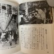 画像8: 讃岐 味どころ カラーブックス 703 泉忠夫 昭和61年 1986年 (8)