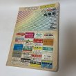 画像1: ゼンリン住宅地図2001 香川県 丸亀市(附 宇多津町・飯山町) 株式会社ゼンリン 2000年 平成12年 (1)