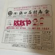 画像8: ゼンリン住宅地図2001 香川県 丸亀市(附 宇多津町・飯山町) 株式会社ゼンリン 2000年 平成12年 (8)