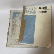 画像4: ゼンリン住宅地図 香川県三豊市 株式会社ゼンリン 2011年 平成23年 (4)