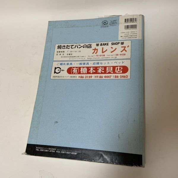 画像2: ゼンリン住宅地図 香川県仲多度郡 琴平町・満濃町・仲南町・琴南町 株式会社ゼンリン 2004年 平成16年 (2)