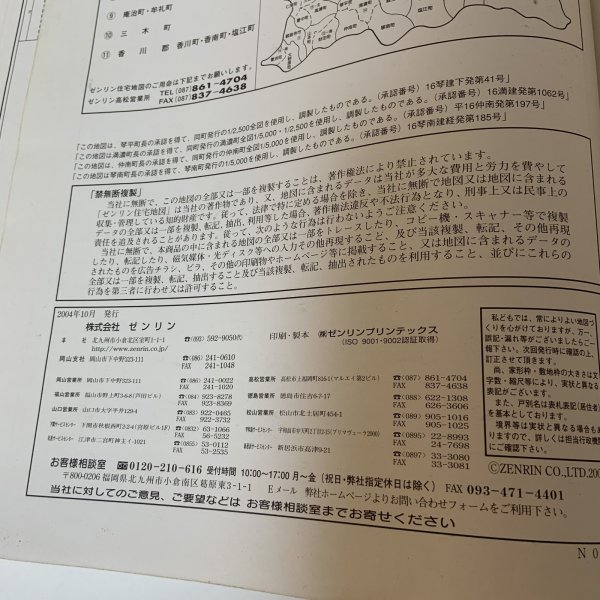 画像8: ゼンリン住宅地図 香川県仲多度郡 琴平町・満濃町・仲南町・琴南町 株式会社ゼンリン 2004年 平成16年 (8)