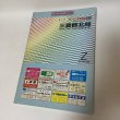 画像1: ゼンリン住宅地図2000 香川県三豊郡北部 (詫間町・仁尾町・三野町・高瀬町・豊中町) 株式会社ゼンリン 2000年 平成12年 (1)