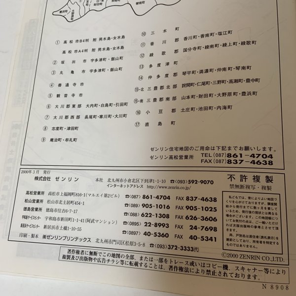 画像8: ゼンリン住宅地図2000 香川県三豊郡北部 (詫間町・仁尾町・三野町・高瀬町・豊中町) 株式会社ゼンリン 2000年 平成12年 (8)