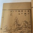 画像8: 福地向天 福地問天 寒霞渓十二勝 長阪雲在 明治28年 (8)