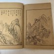 画像6: 福地向天 福地問天 寒霞渓十二勝 長阪雲在 明治28年 (6)