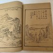 画像7: 福地向天 福地問天 寒霞渓十二勝 長阪雲在 明治28年 (7)