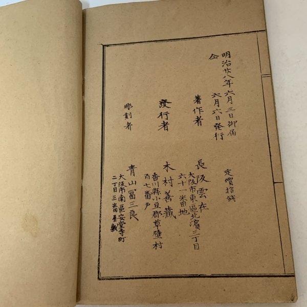 画像9: 福地向天 福地問天 寒霞渓十二勝 長阪雲在 明治28年 (9)