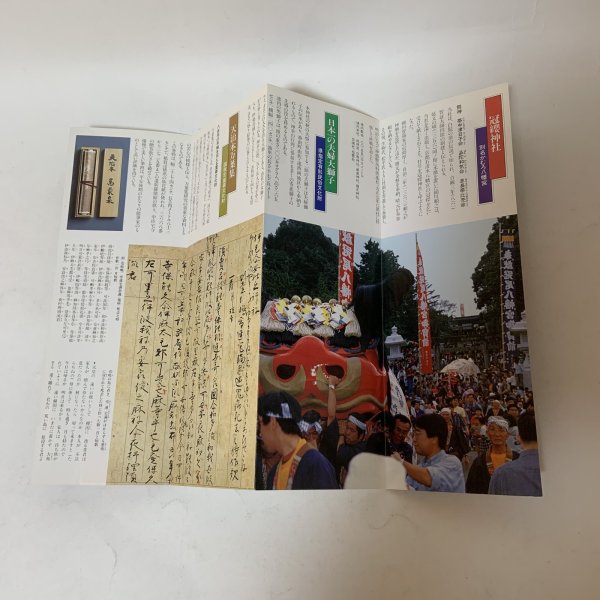 画像4: 冠纓神社 リーフレット 香川県香南町  (4)