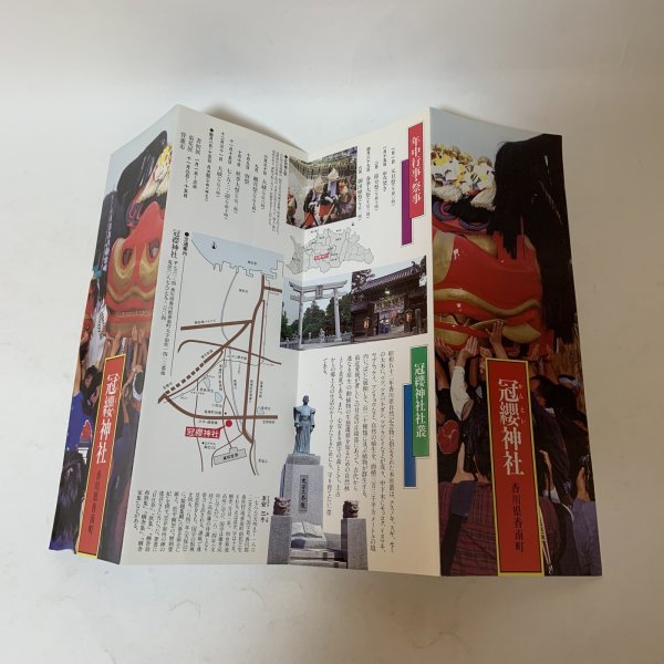 画像5: 冠纓神社 リーフレット 香川県香南町  (5)