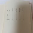 画像4: 菊池寛全集 第8巻 長編集 4 菊池寛 高松市菊池寛記念館 平成6年 1994年 (4)