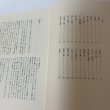 画像5: 菊池寛全集 第8巻 長編集 4 菊池寛 高松市菊池寛記念館 平成6年 1994年 (5)