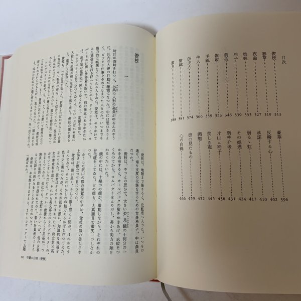 画像6: 菊池寛全集 第8巻 長編集 4 菊池寛 高松市菊池寛記念館 平成6年 1994年 (6)