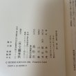 画像7: 菊池寛全集 第8巻 長編集 4 菊池寛 高松市菊池寛記念館 平成6年 1994年 (7)