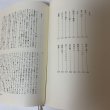 画像6: 菊池寛全集 第10巻 長編集6 月報あり 菊池寛 高松市菊池寛記念館 平成6年 1994年 (6)