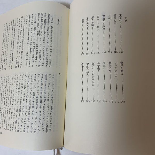 画像6: 菊池寛全集 第10巻 長編集6 月報あり 菊池寛 高松市菊池寛記念館 平成6年 1994年 (6)