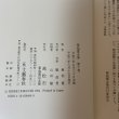画像7: 菊池寛全集 第10巻 長編集6 月報あり 菊池寛 高松市菊池寛記念館 平成6年 1994年 (7)
