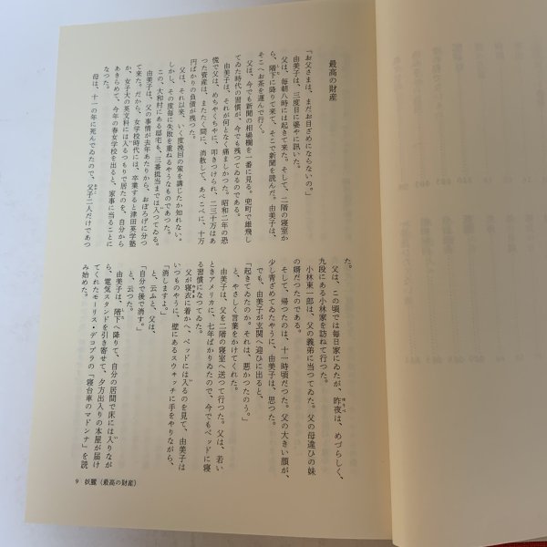 画像5: 菊池寛全集 第11巻 長編集7 月報あり 菊池寛 高松市菊池寛記念館 平成6年 1994年 (5)
