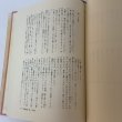画像6: 菊池寛全集 第11巻 長編集7 月報あり 菊池寛 高松市菊池寛記念館 平成6年 1994年 (6)