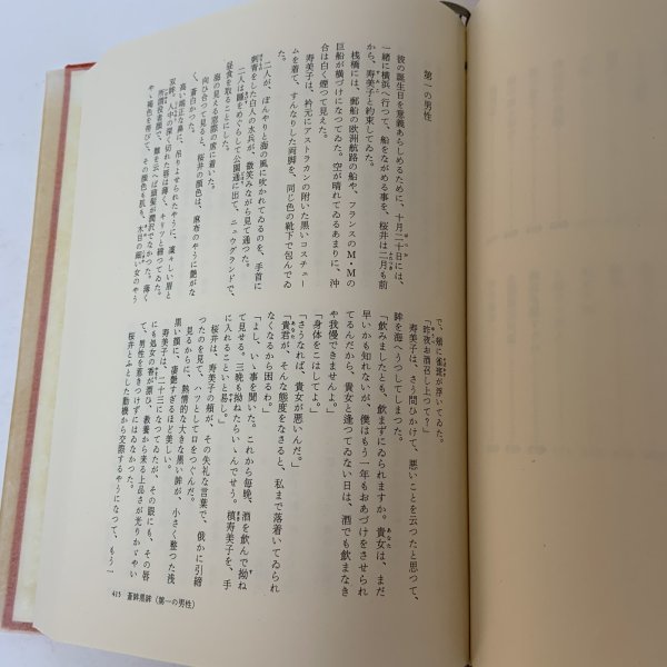 画像6: 菊池寛全集 第11巻 長編集7 月報あり 菊池寛 高松市菊池寛記念館 平成6年 1994年 (6)