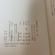 画像7: 菊池寛全集 第11巻 長編集7 月報あり 菊池寛 高松市菊池寛記念館 平成6年 1994年 (7)