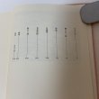 画像4: 菊池寛全集 第9巻 長編集5 月報あり 菊池寛 高松市菊池寛記念館 平成6年 1994年 (4)