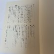 画像5: 菊池寛全集 第9巻 長編集5 月報あり 菊池寛 高松市菊池寛記念館 平成6年 1994年 (5)