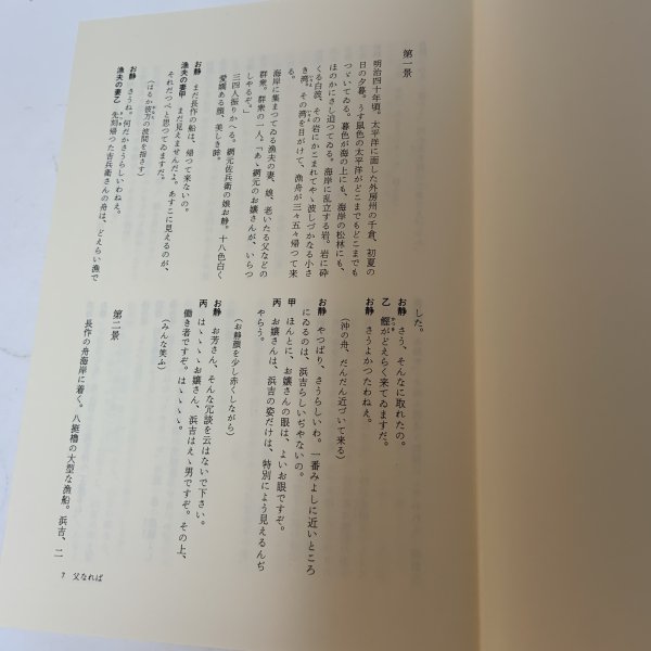 画像5: 菊池寛全集 第9巻 長編集5 月報あり 菊池寛 高松市菊池寛記念館 平成6年 1994年 (5)